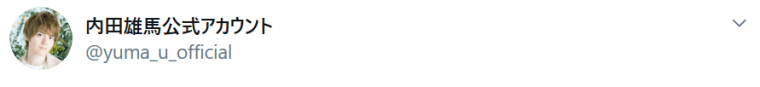 @yuma_u_official.PNG